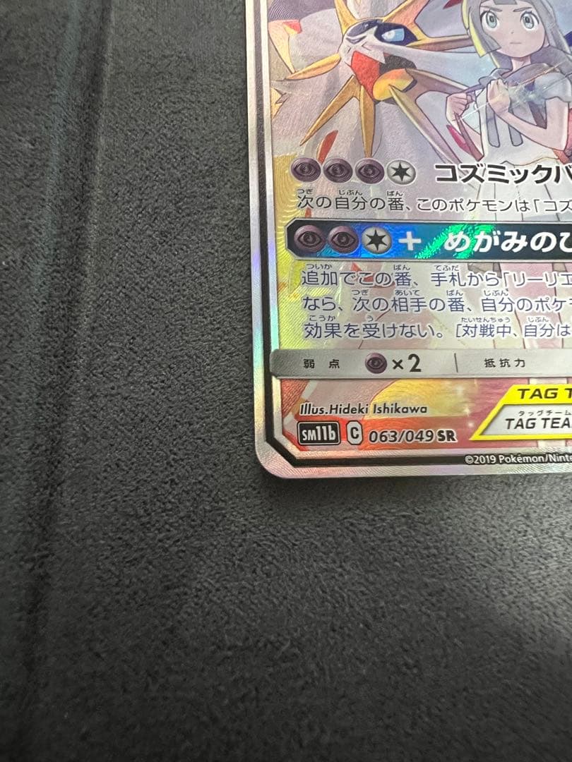 ソルガレオ&ルナアーラgx sa 美品