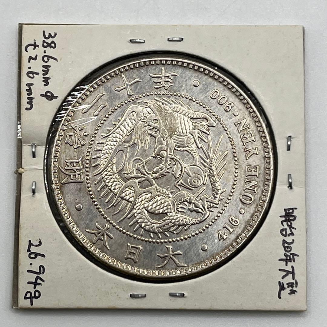 明治二十年 大型 新一円銀貨 新一圓銀貨 新1円銀貨 ONE YEN 明治20年