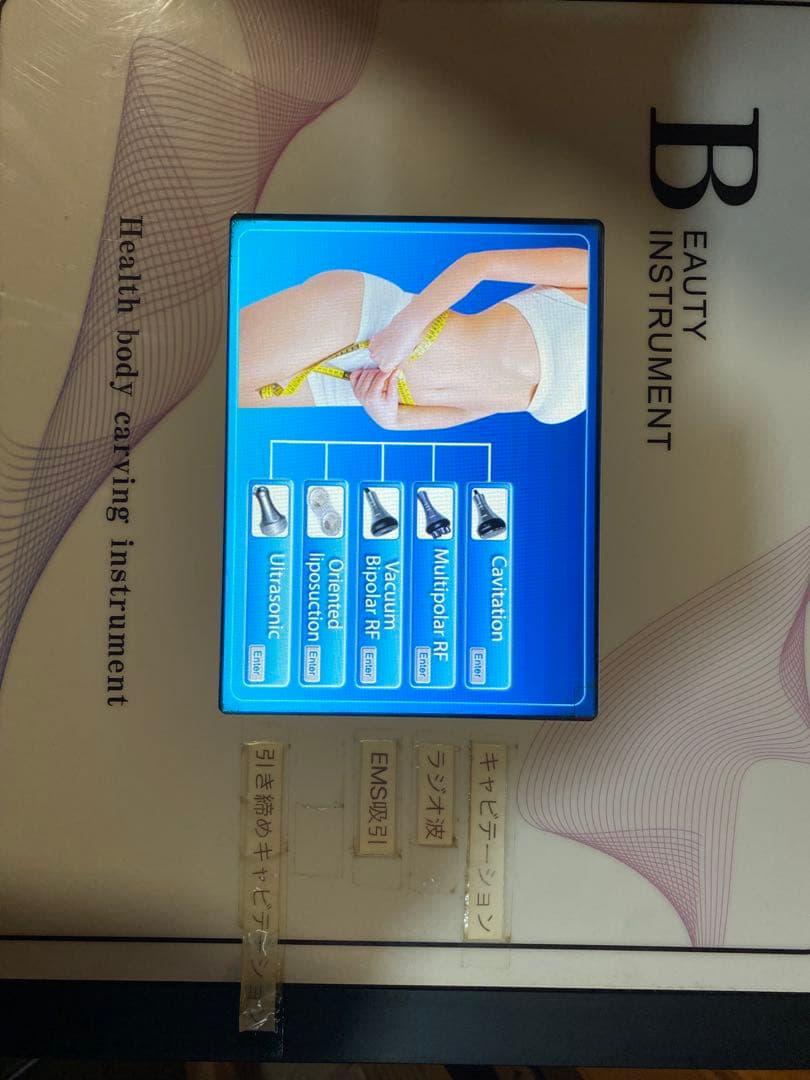 業務用　キャビテーション　ラジオ波　エステ他