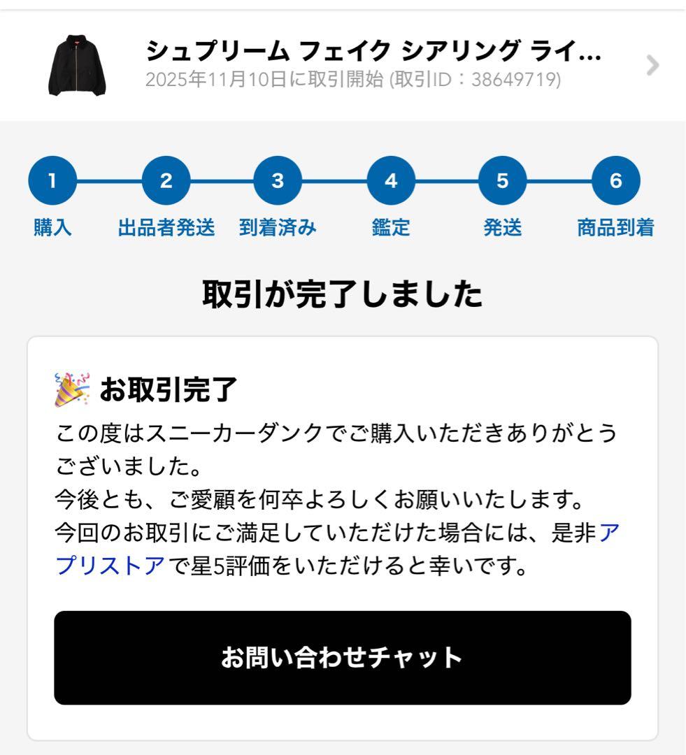 Supreme Faux Shearling Bomber Jacket 黒 M