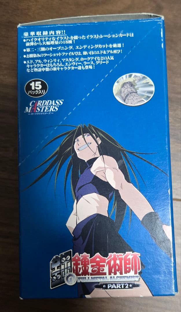 鋼の錬金術師　Part２　1BOX 15パック