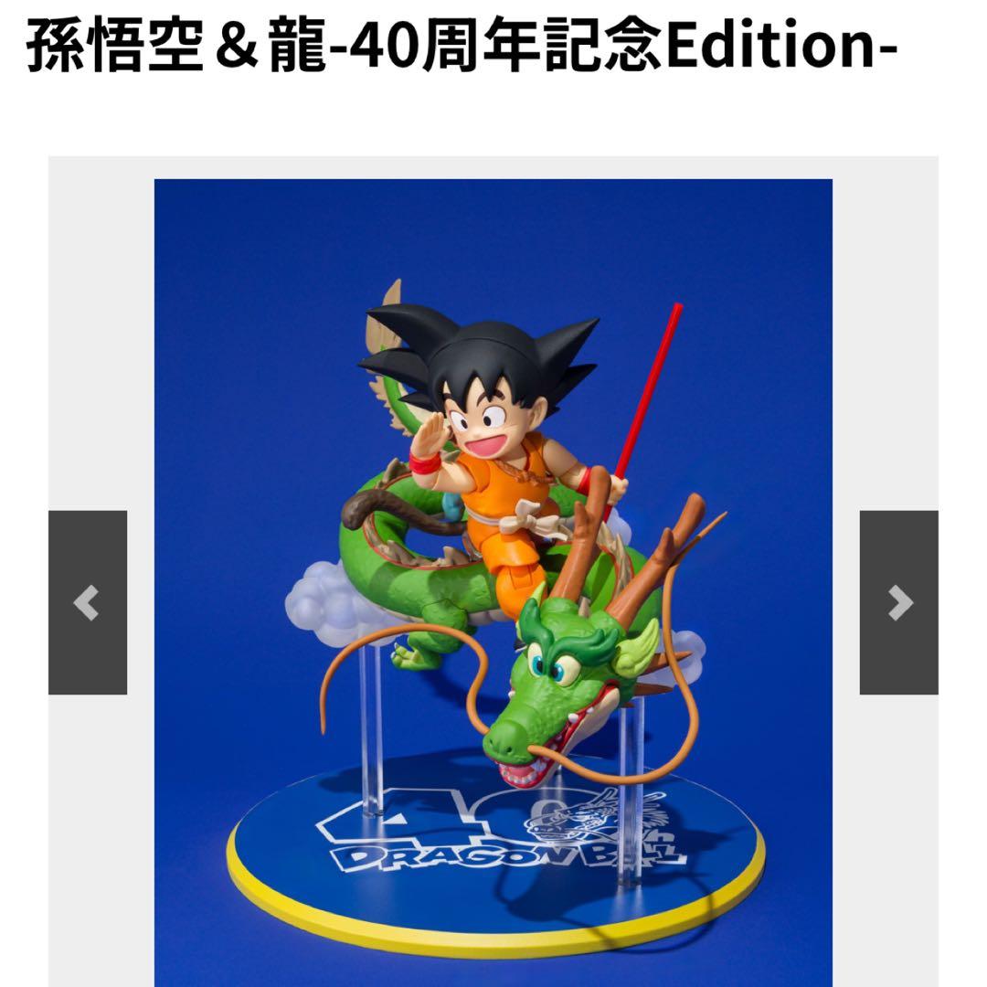 S.H.フィギュアーツ 孫悟空＆龍-40周年記念Edition- ドラゴンボール