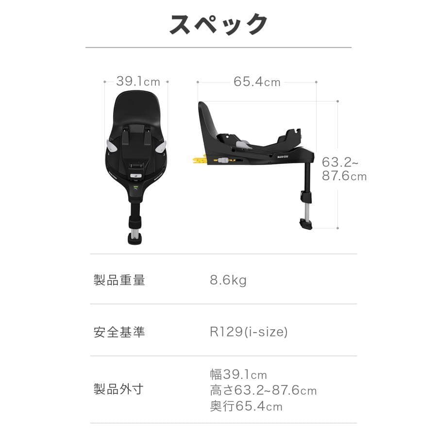 即購入可 MaxiCosi FamilyFIX360pro マキシコシ