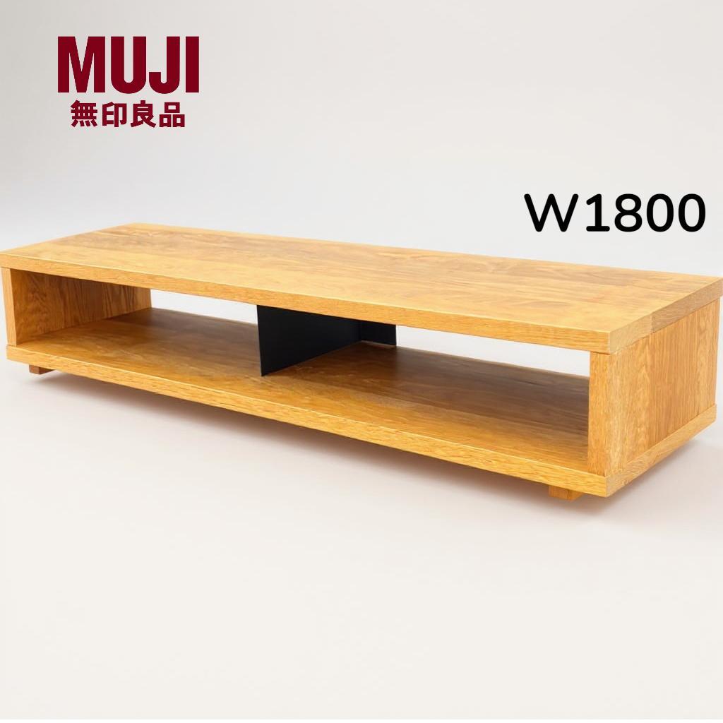 無印良品 リアルファニチャー オーク無垢材 AVボード 180cm（廃盤希少）