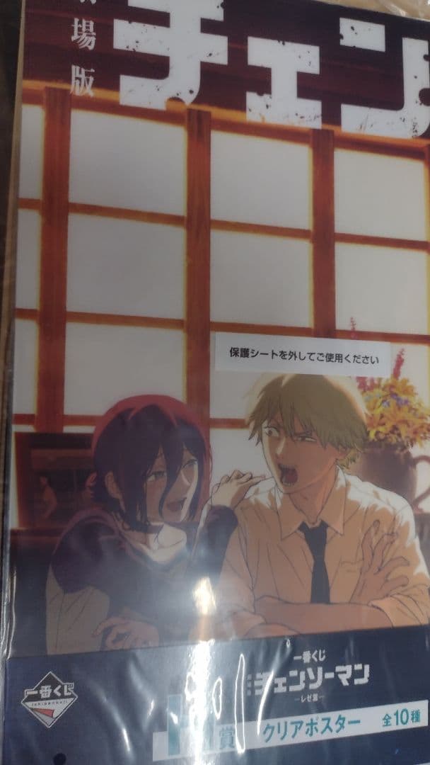 チェンソーマン 一番くじ レゼ編 H賞 クリアポスター 2種【折り曲げず発送】