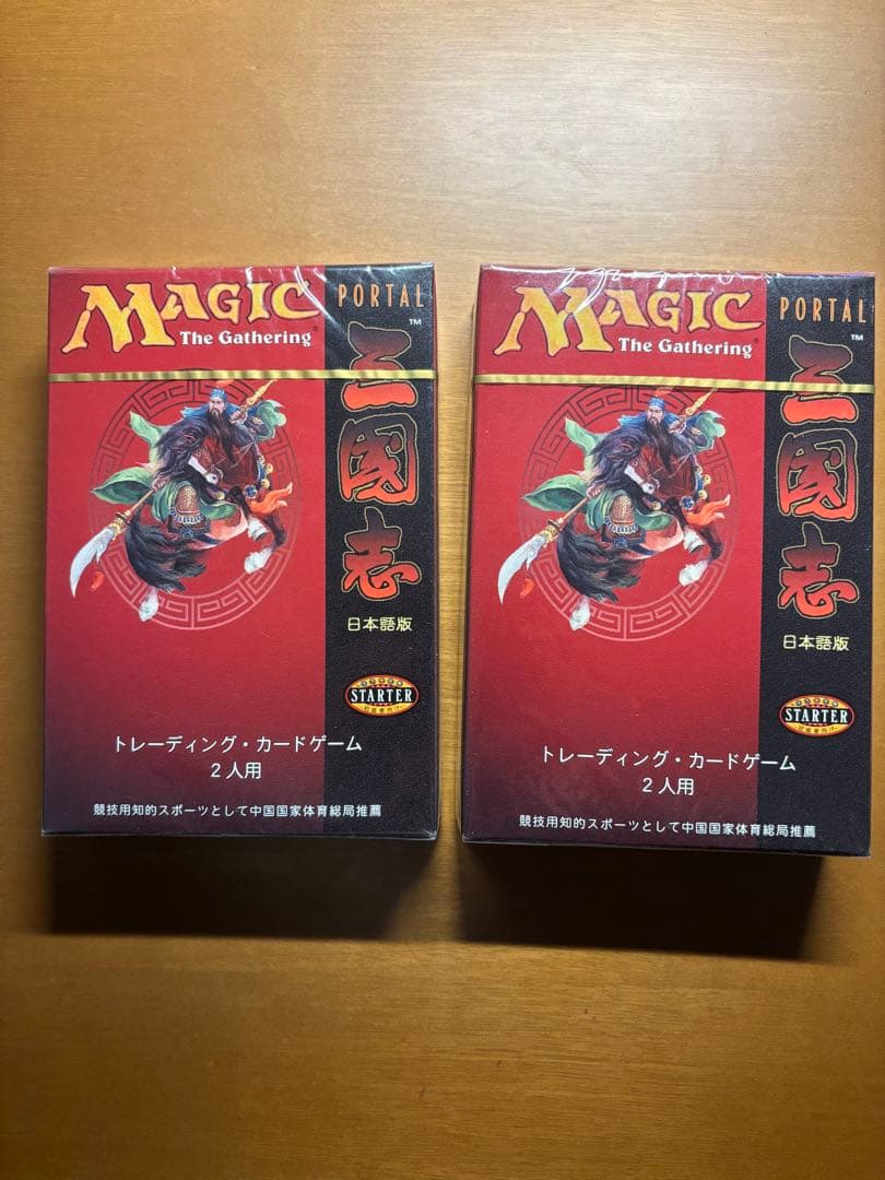 に*こ様 MTG ポータル三国志 2人用スターターデッキ 日本語版