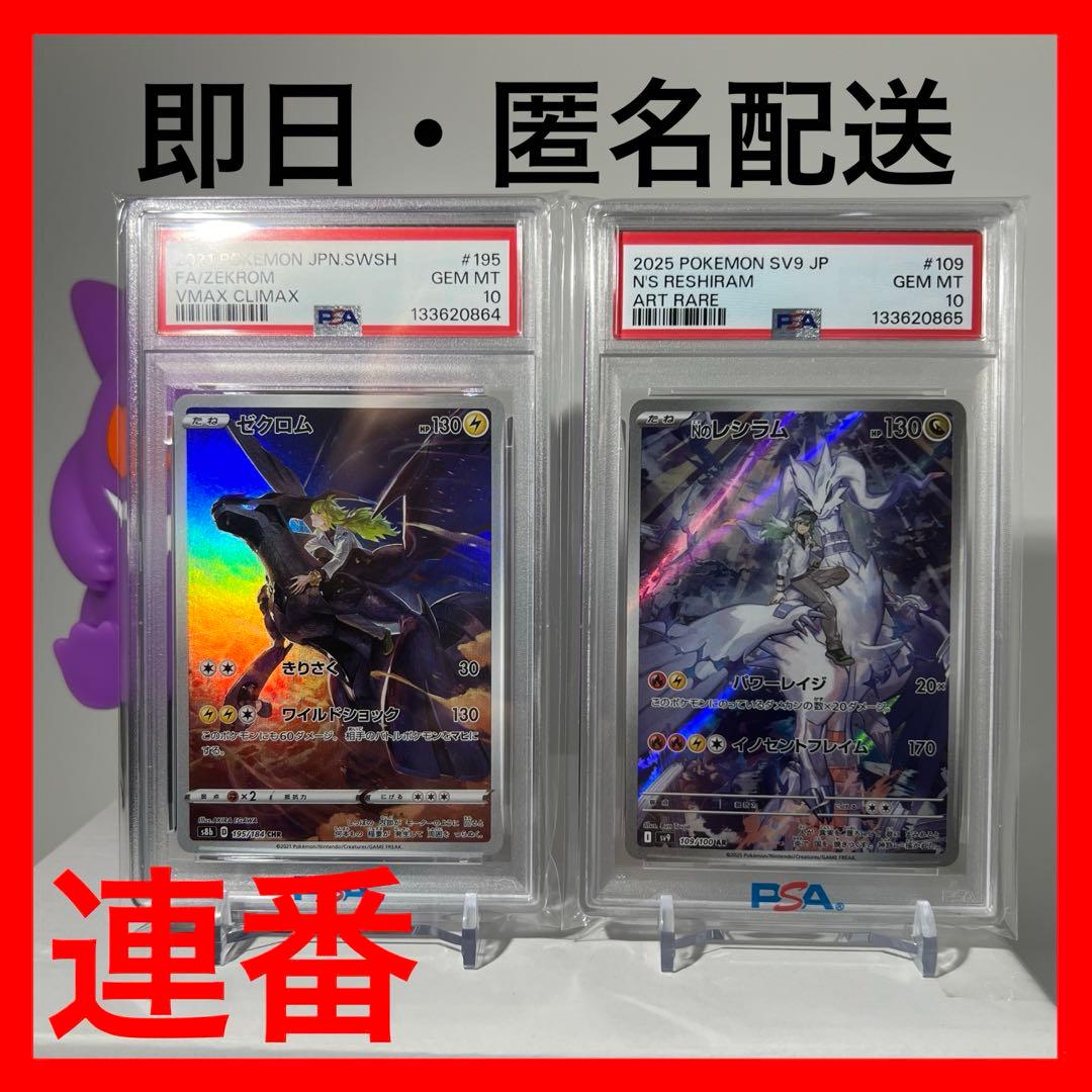 【PSA10】ゼクロム195/184CHR Nのレシラム109/100AR