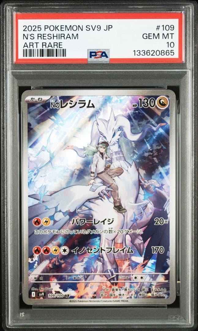 【PSA10】ゼクロム195/184CHR Nのレシラム109/100AR