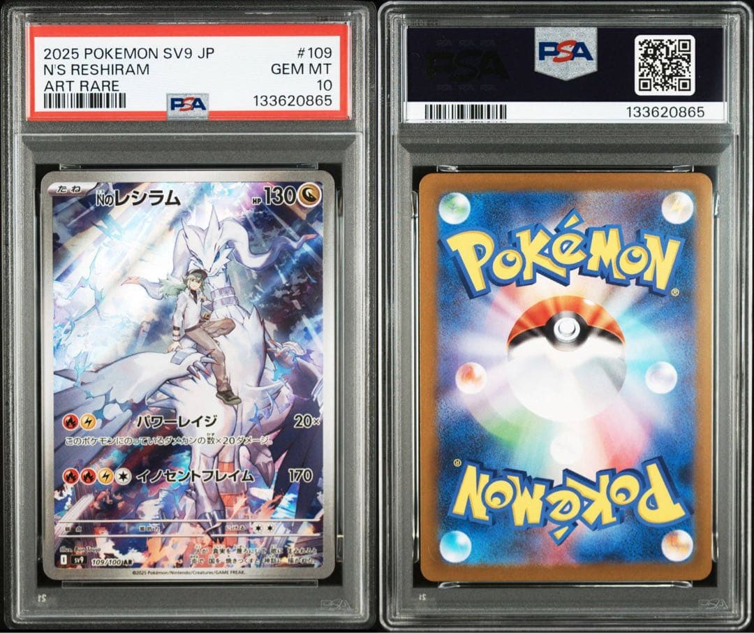 【PSA10】ゼクロム195/184CHR Nのレシラム109/100AR