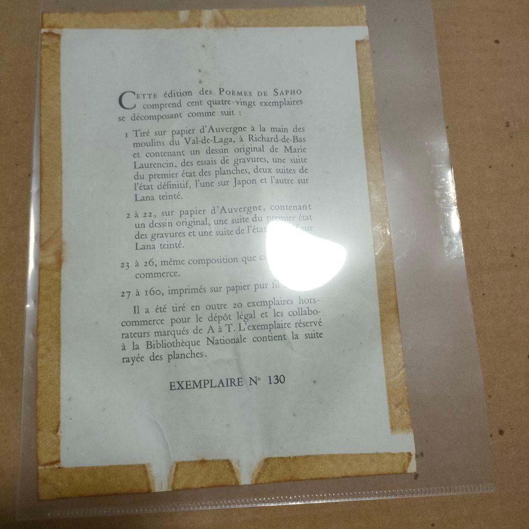 「サッフォー詩集」マリーローランサンのエッチング　挿絵　180部出版