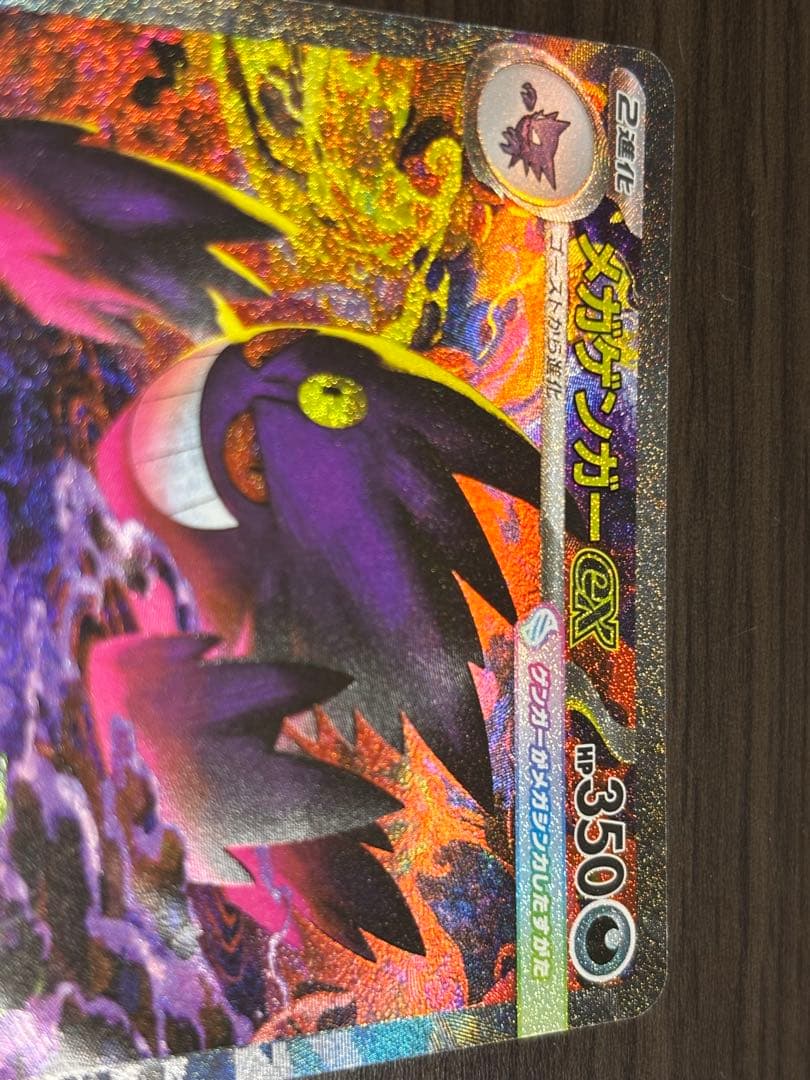 美品★ポケカ　ポケモンカード　メガゲンガーex sar