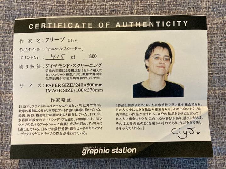 【12/16まで値下げ】美品★限定シリアルナンバー入り版画 クリーブ Clyv