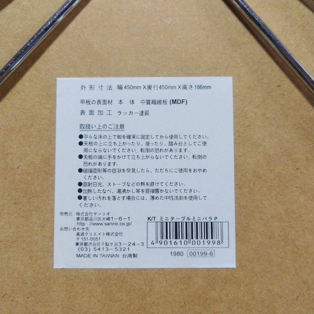 ハローキティ 花柄 ミニテーブル
