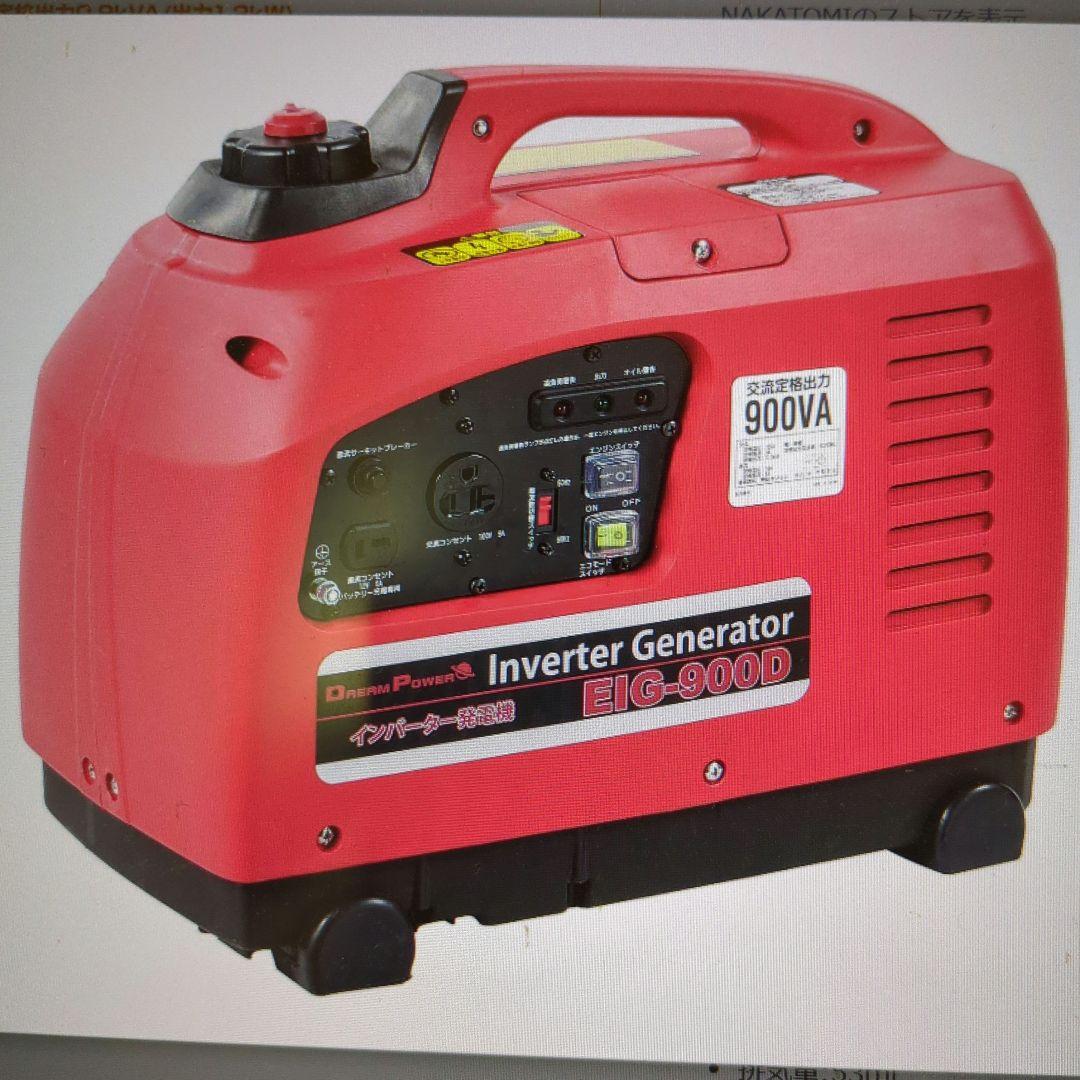 未使用（試運転のみ）インバータ発電機　ナカトミ 900VA