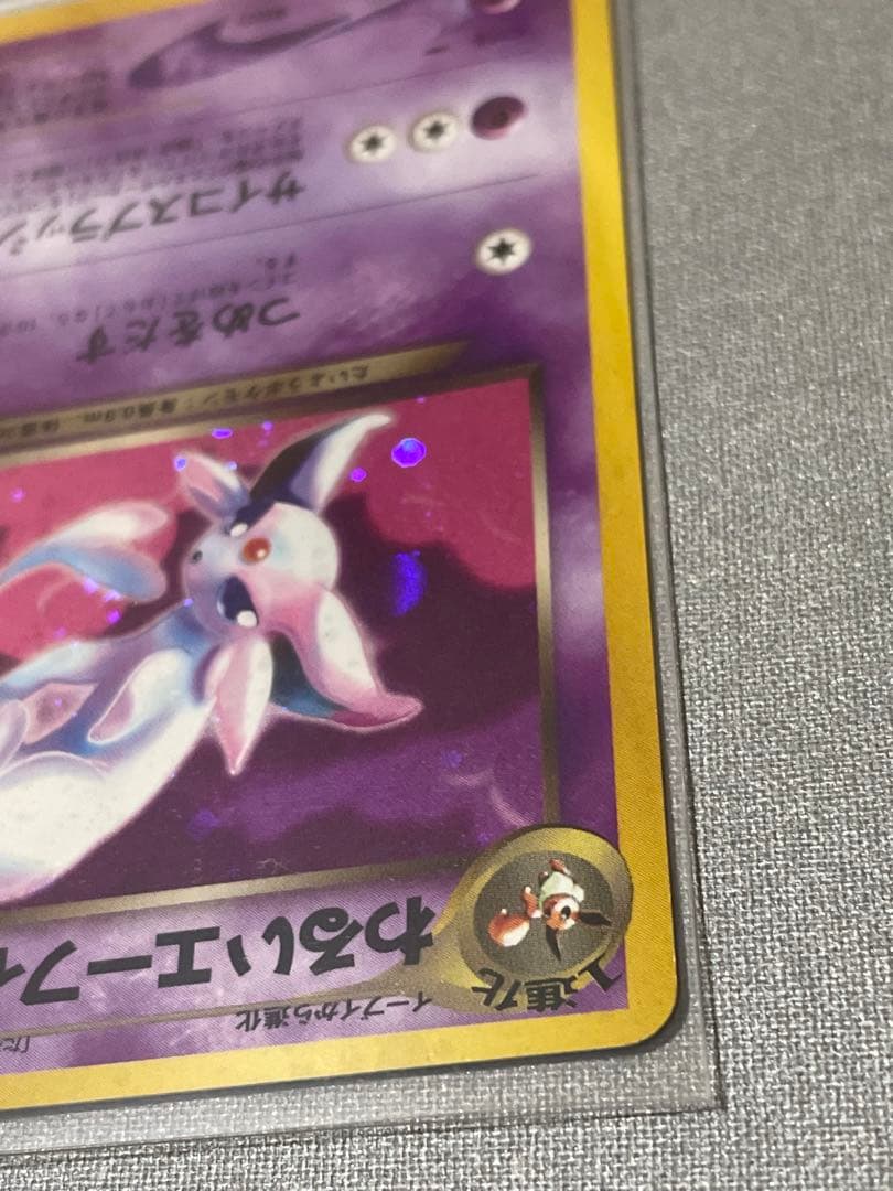 【旧裏】わるいエーフィ ★ 拡張パック第4弾 闇、そして光へ…