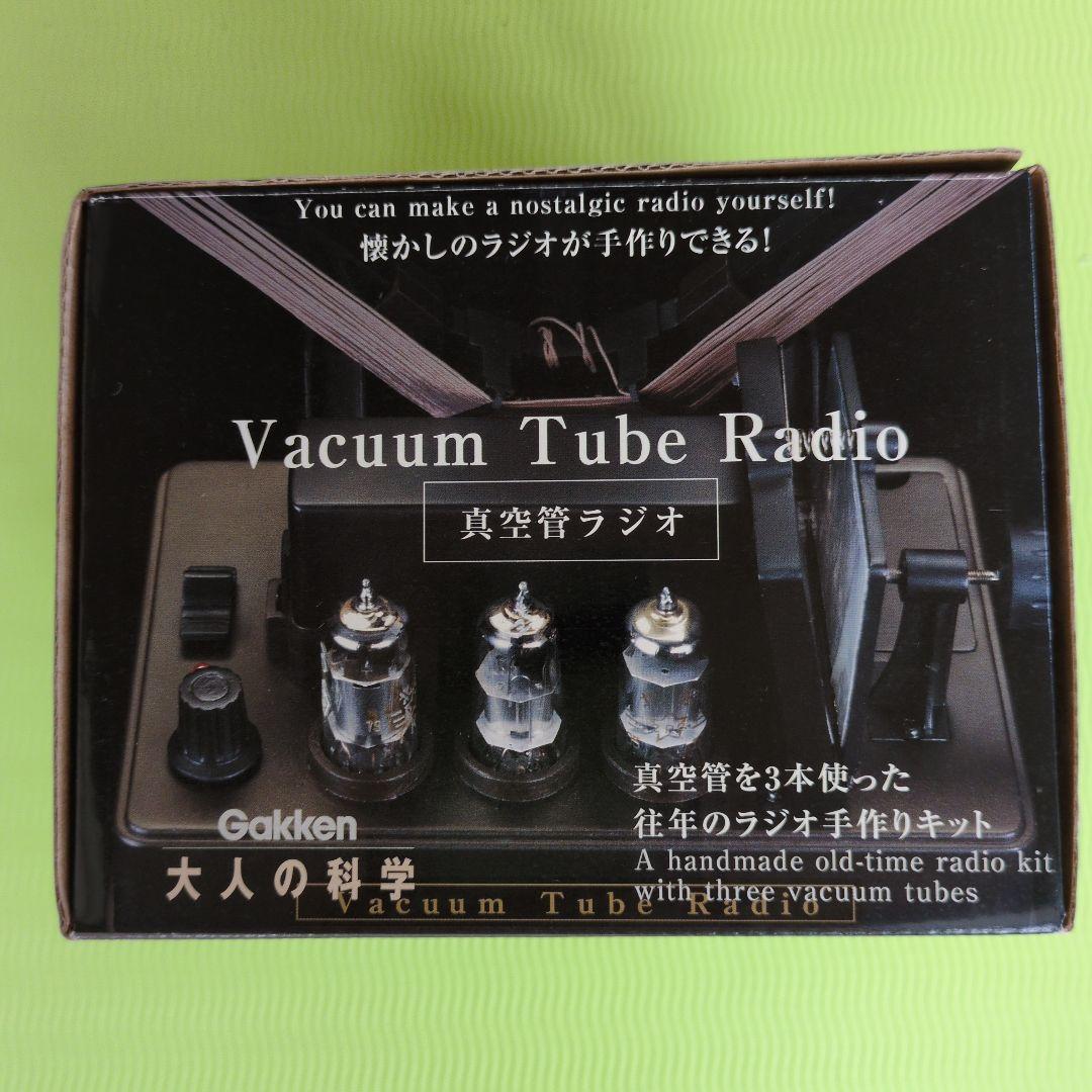 大人の科学　真空管ラジオキット Gakken