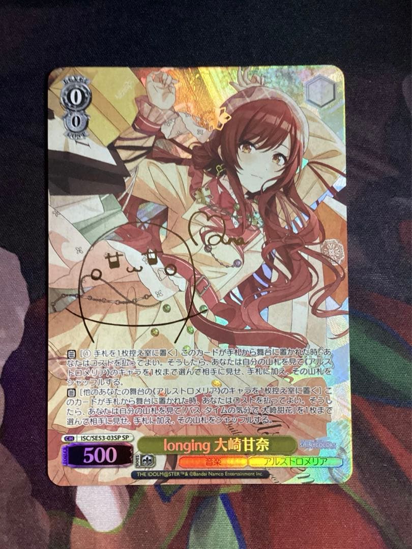 WS longing 大崎甘奈 SP