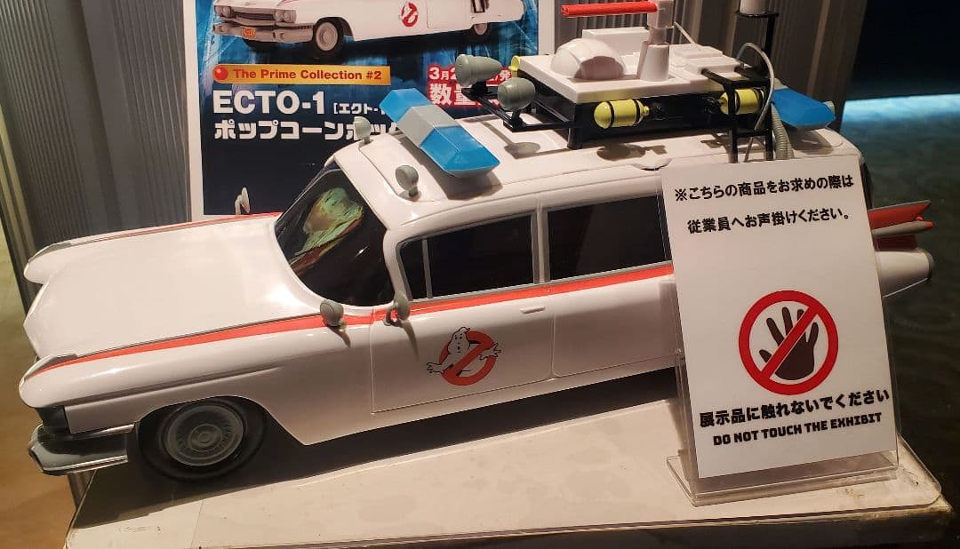 ゴーストバスターズ　フローズンサマー ポップコーンバスケット ECTO-1