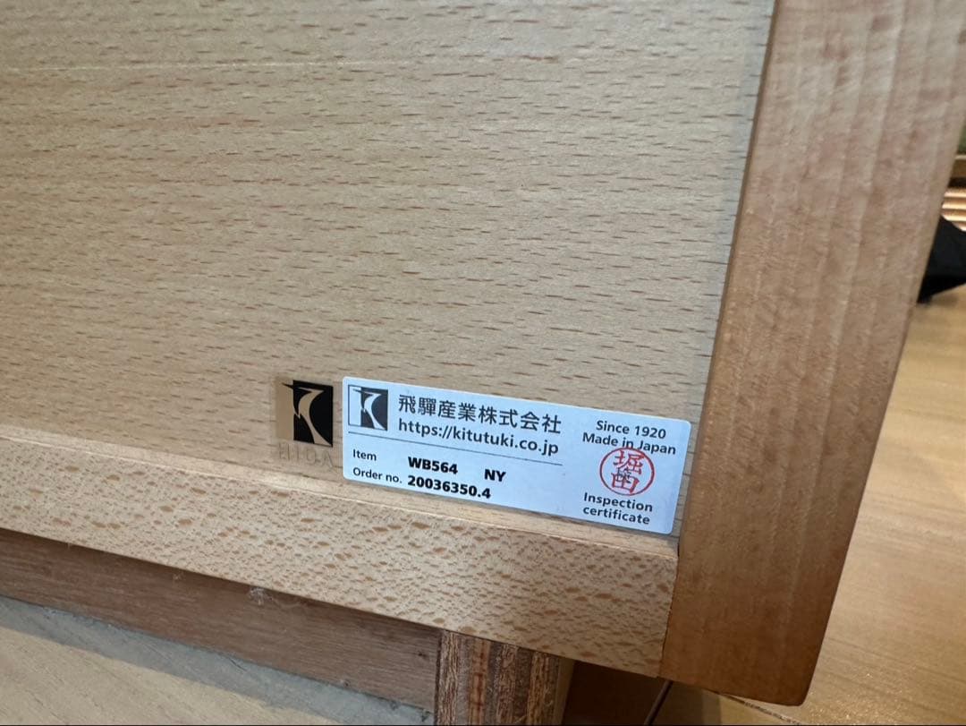 飛騨産業 / HIDA キツツキ　テレビボード