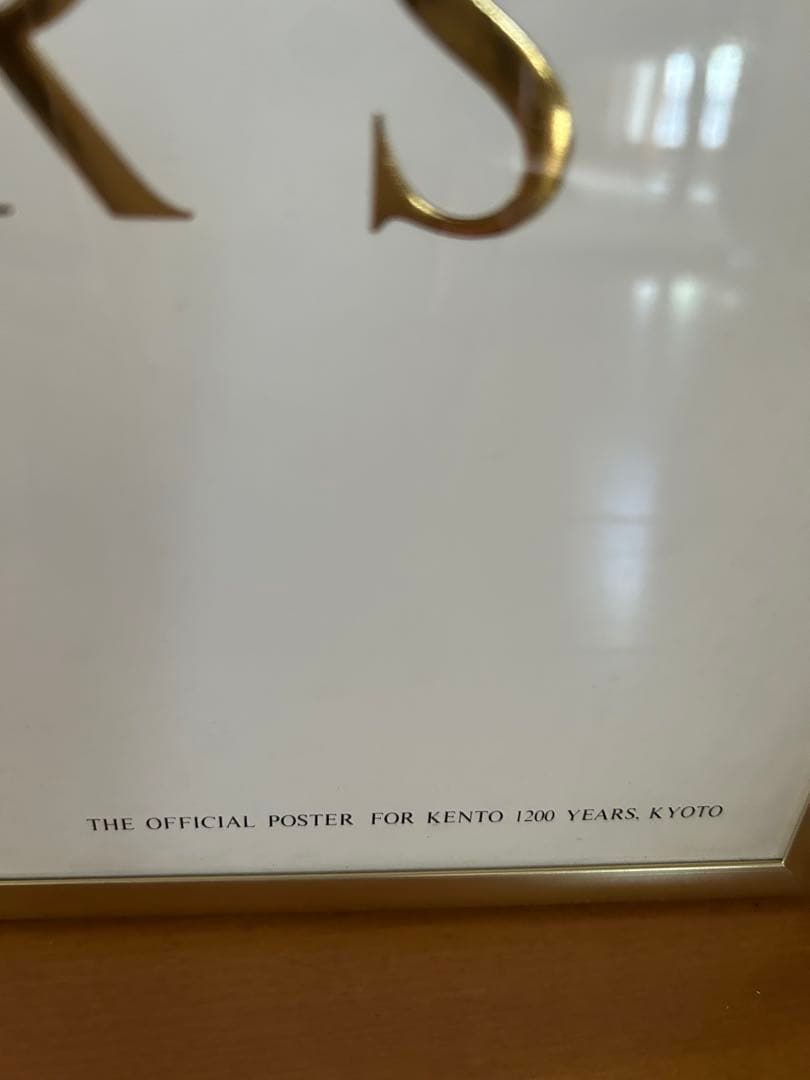 ヒロ　ヤマガタ　京都遷都１２００記念　ポスター