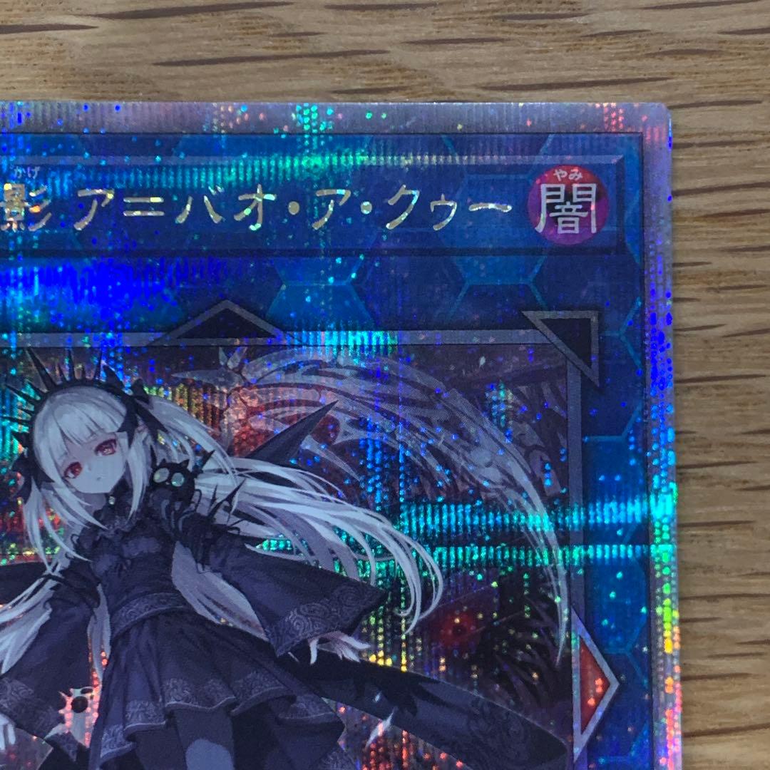 遊戯王　光なき影 ア=バオ・ア・クゥー　25th シークレット　1枚