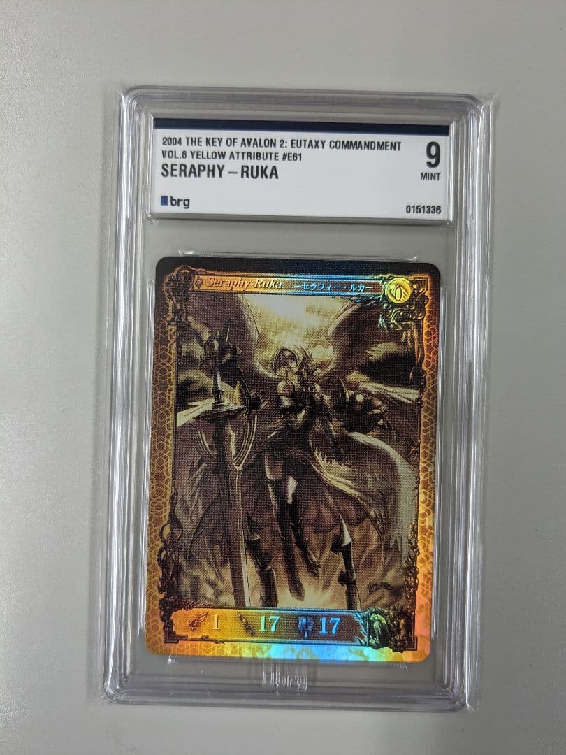 アヴァロンの鍵　セラフィー・ルカ　brg