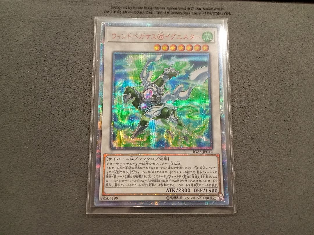 遊戯王 ウィンドペガサス 20th