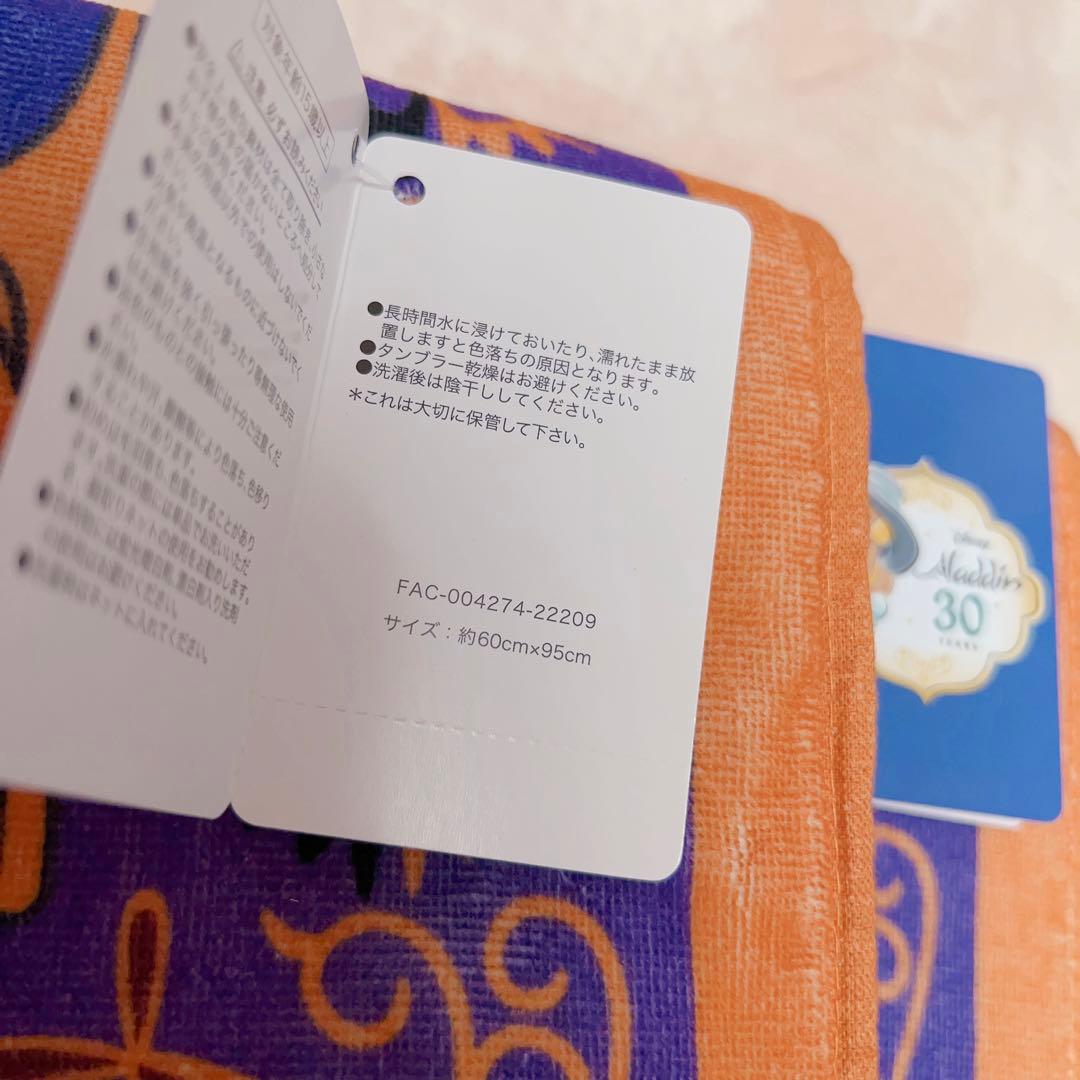アラジン　タオル2枚セット　ディズニー　ジャスミン　魔法の絨毯