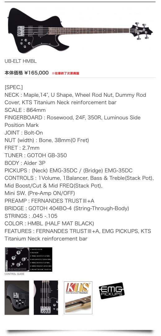 フェルナンデス 激レア 日本製 UB-ELT ほぼ未使用