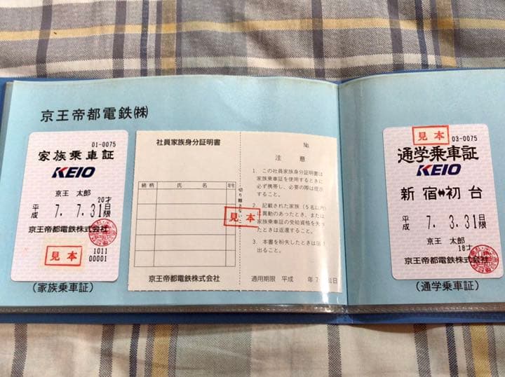 ★色んな鉄道会社の乗車証見本★一部「サザエさん」のキャラ名入り★送料込★珍品！