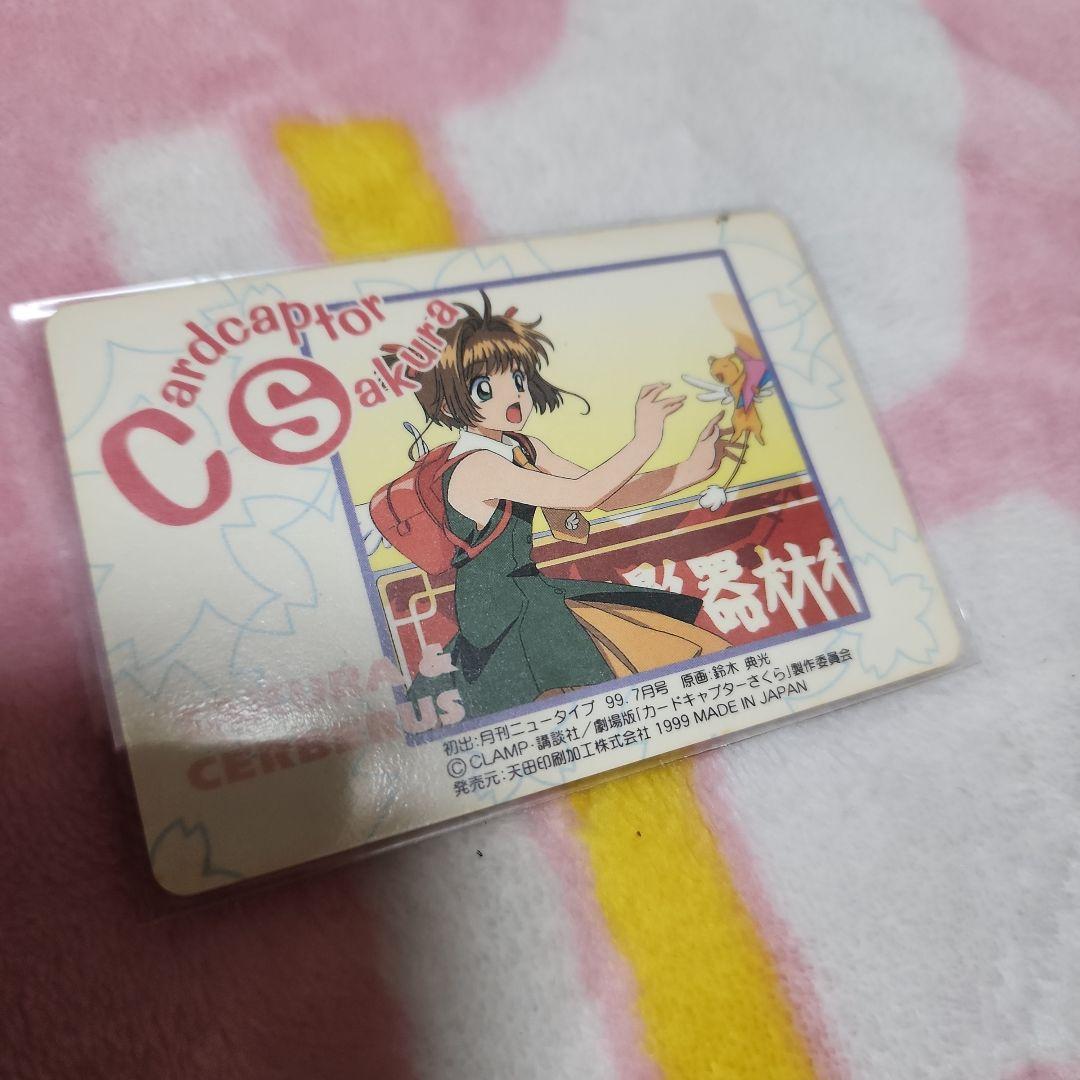 カードキャプターさくら