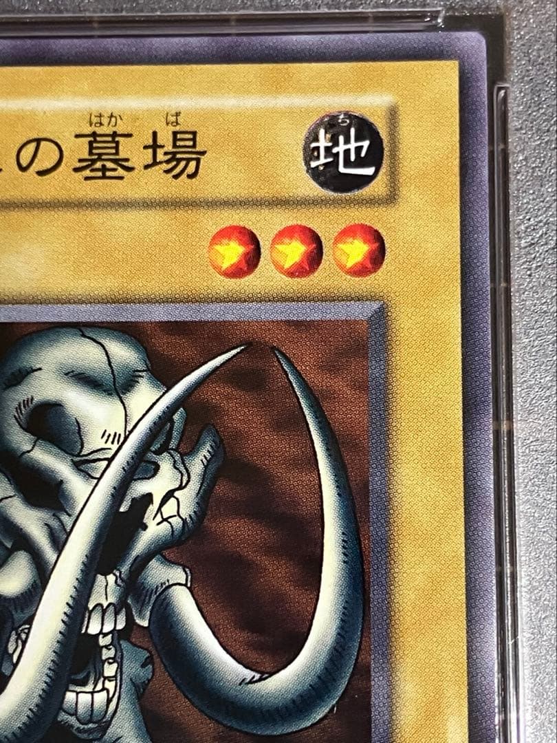マンモスの墓場　初期　PSA10 遊戯王GEM Mint Vol.1