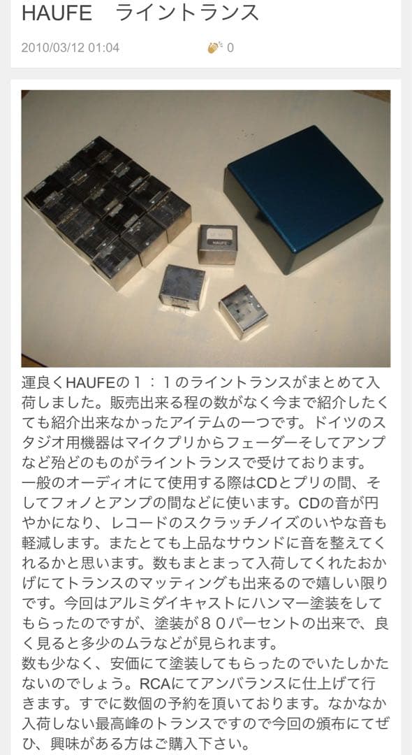 HAUFE ST-965 ライントランス＋10KΩ可変抵抗器付き