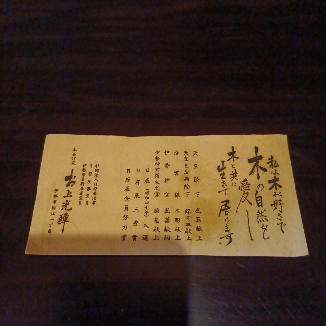 伊勢神宮杉の木銘々皿と箱のセット