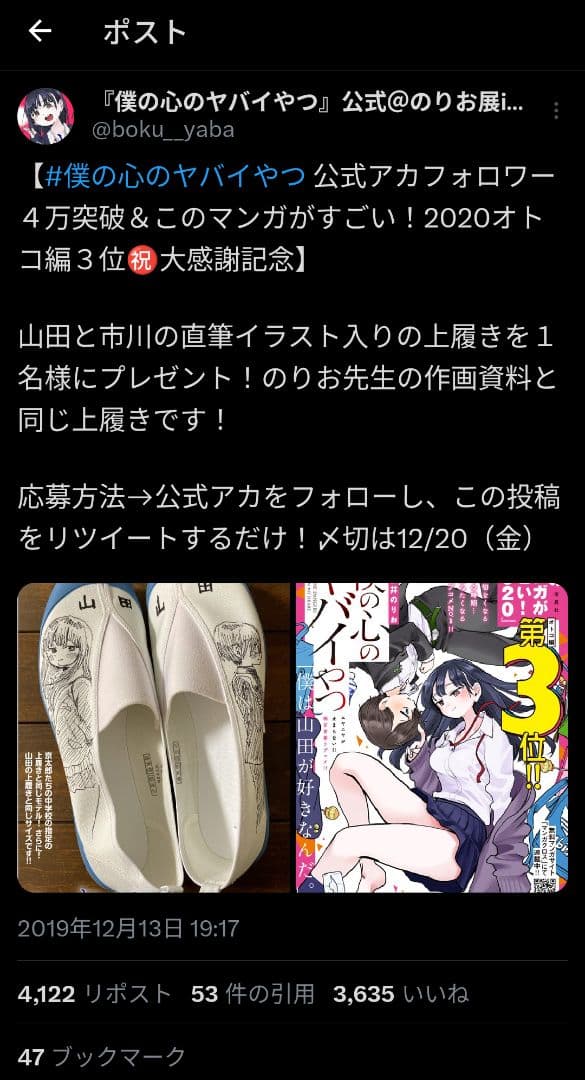 僕の心のヤバイやつ　僕ヤバ　桜井のりお先生直筆イラスト入り上履き　山田杏奈