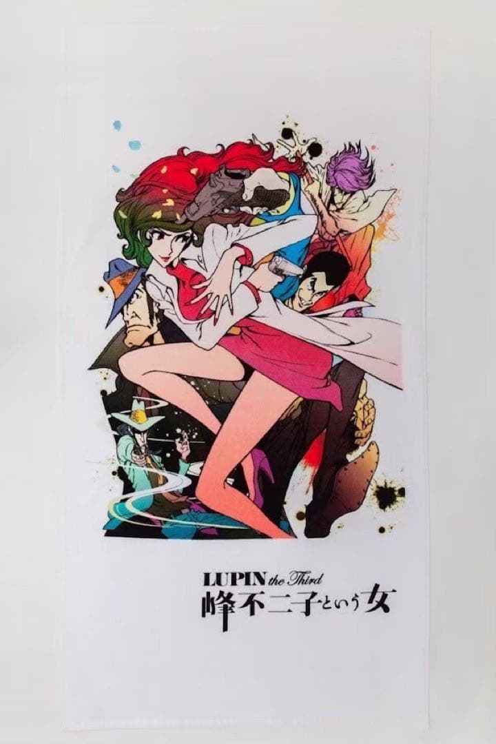 ルパン三世 峰不二子という女 レジャータオル セット
