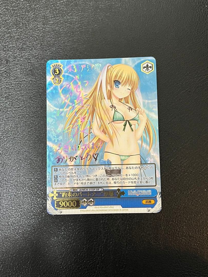 ヴァイスシュヴァルツ　沙耶　SSP