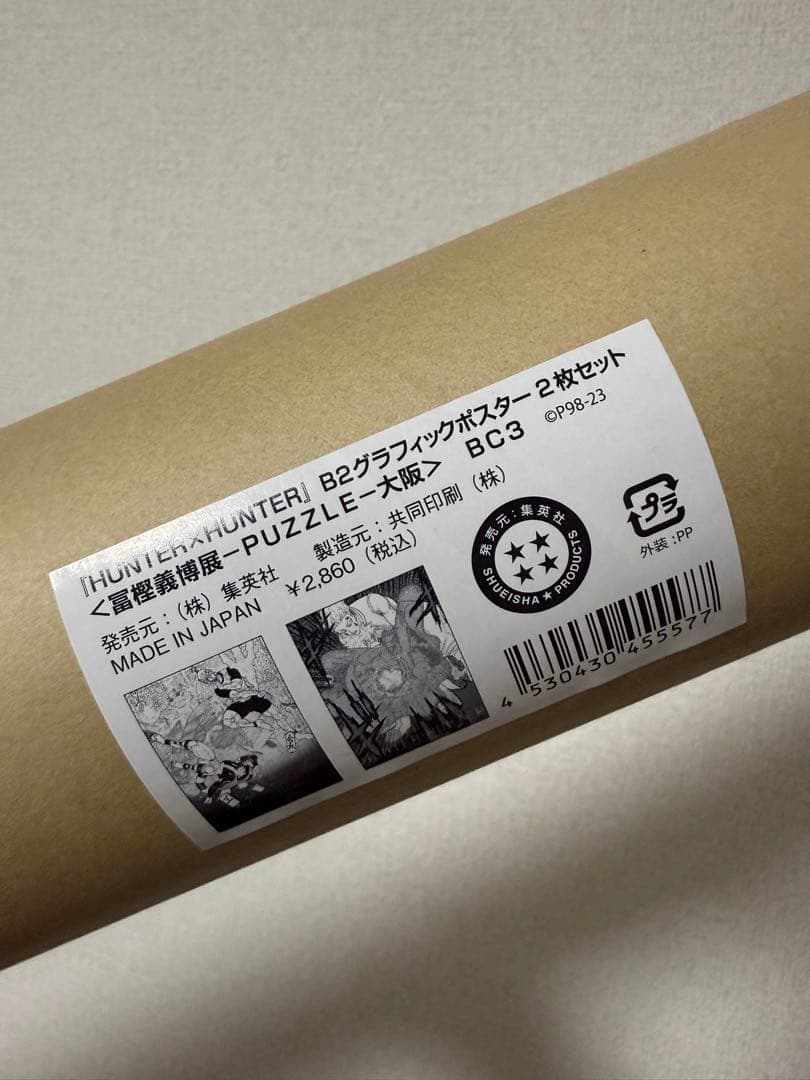HUNTER×HUNTER 冨樫義博展 B2グラフィックポスター2枚セット