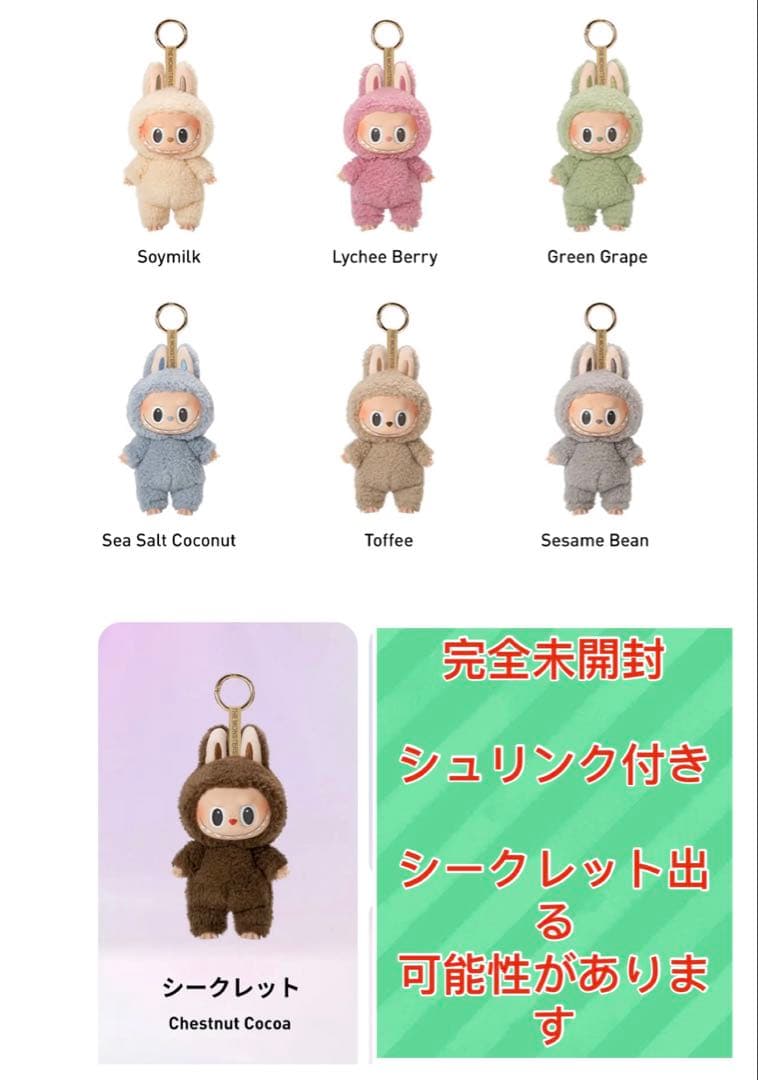 ラブブぬいぐるみ正規品ExcitingMacaronアソートボックス6ピース