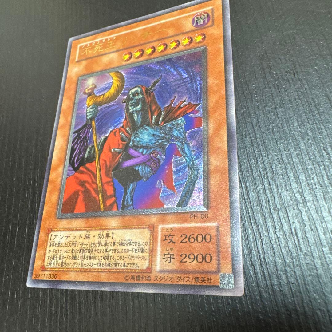 ダ*イ様 不死王リッチー (遊戯王OCG) レリーフ