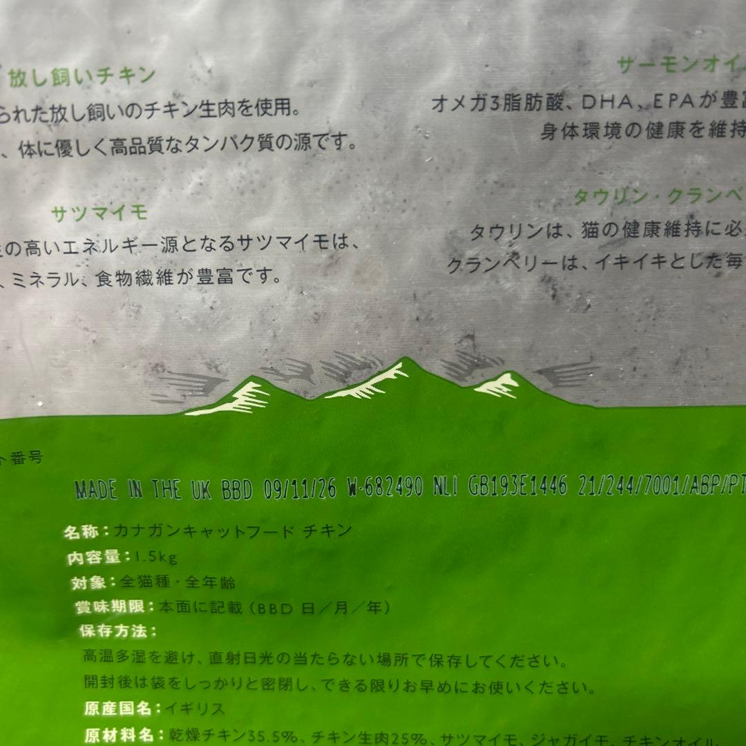 カナガンキャットフード　カナガン　キャットフード　チキン　1.5kg 2袋