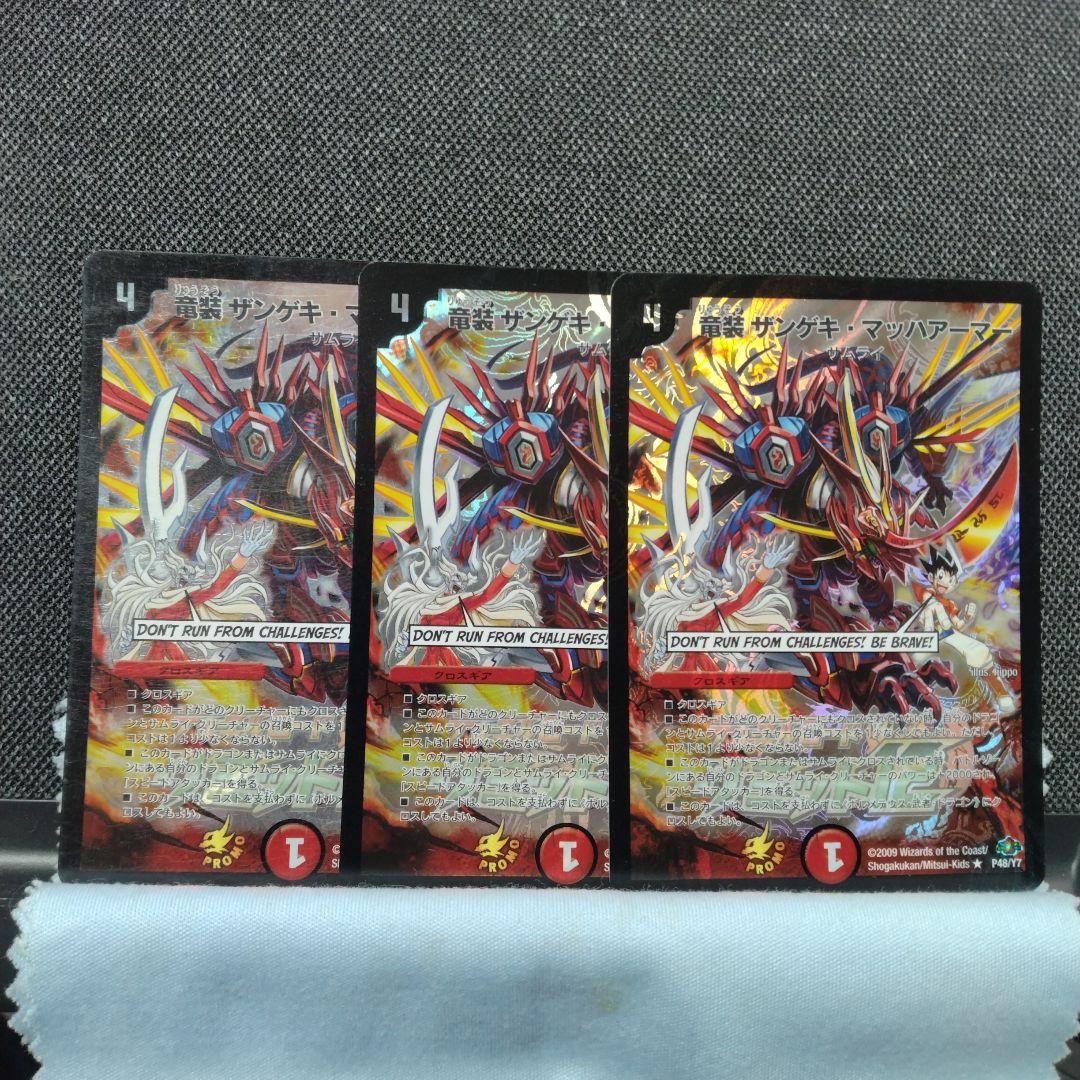 ザンゲキマッハアーマー プロモ リミット12