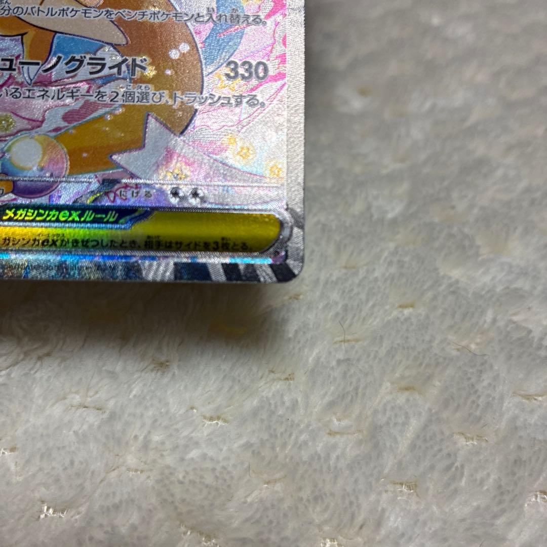 ポケモンカード　メガカイリュー ex sar MEGAドリームex