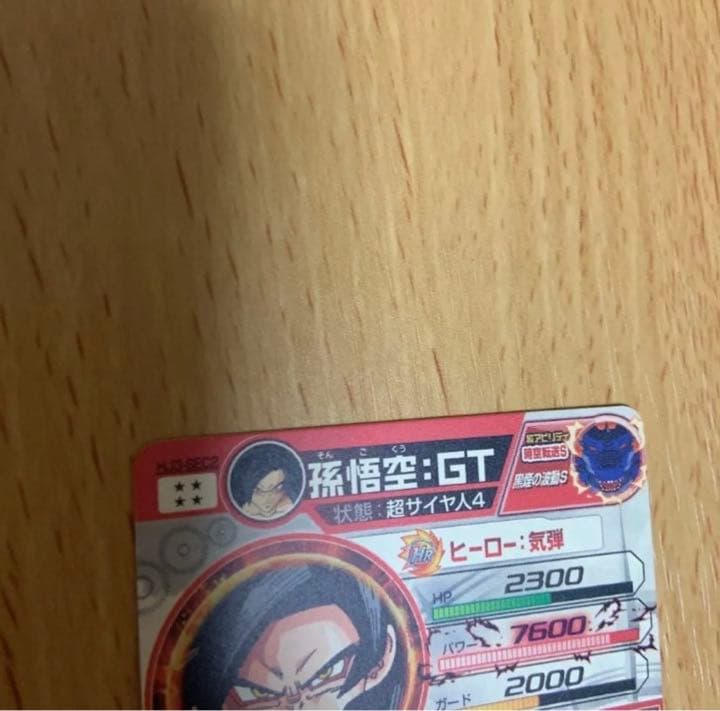 希少品　スーパードラゴンボールヒーローズ 孫悟空：ＧＴ HJ3-SEC2 本家