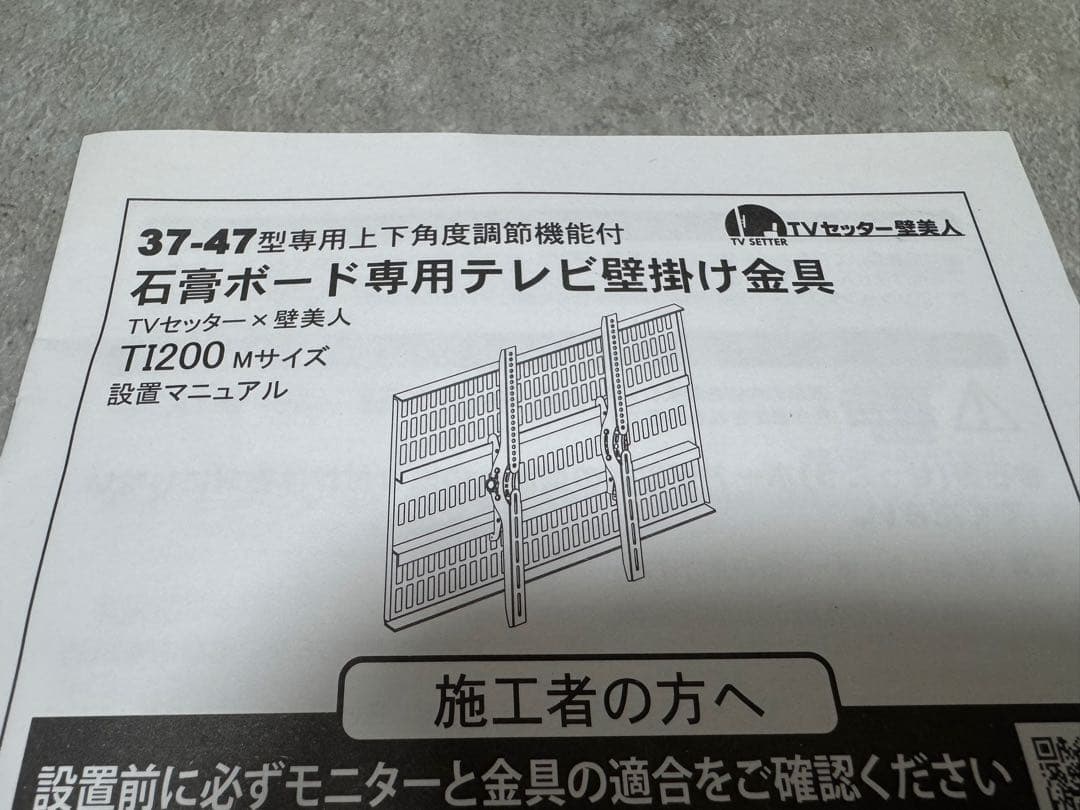 TI200 Mサイズ 壁美人　37-47型