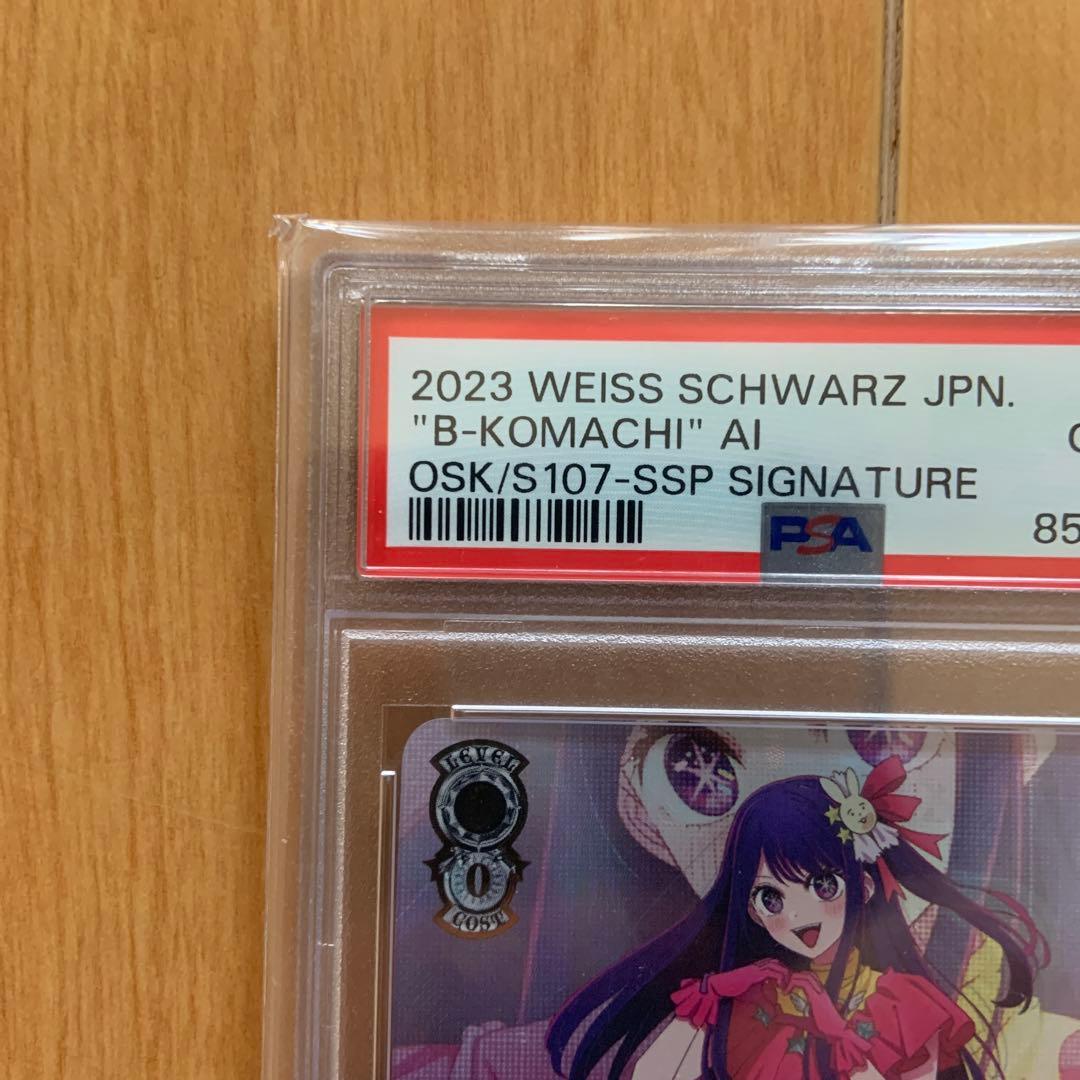 推しの子 B小町アイ SSP psa10