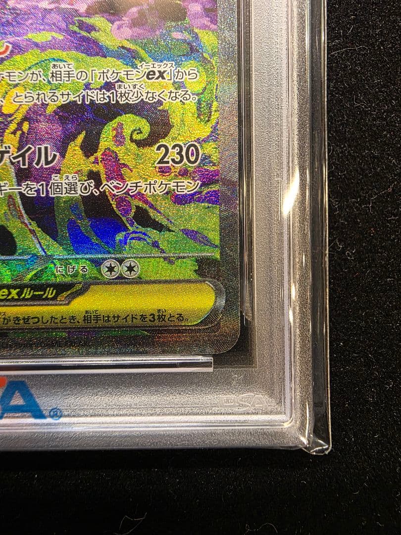 PSA9 メガゲンガーex SAR 240/193 鑑定自分で出しました