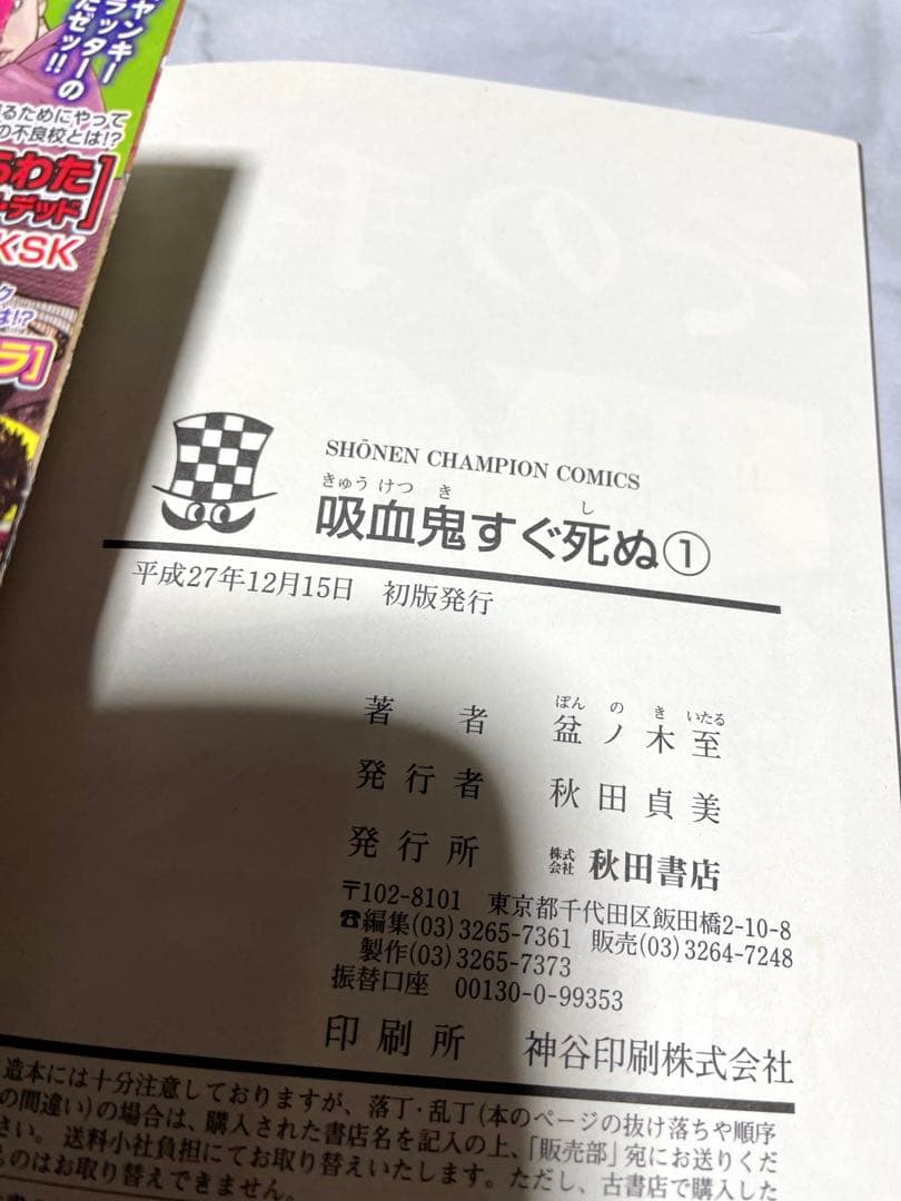 吸血鬼すぐ死ぬ　盆ノ木至　既刊全巻　＋おまけ多数