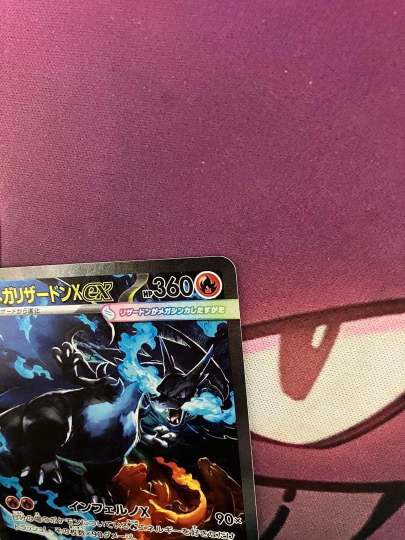 ポケカ　リザードンexX SAR