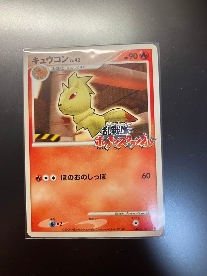 キュウコン 乱戦！ポケモンスクランブル×ポケモンカードゲーム 乱 003/016